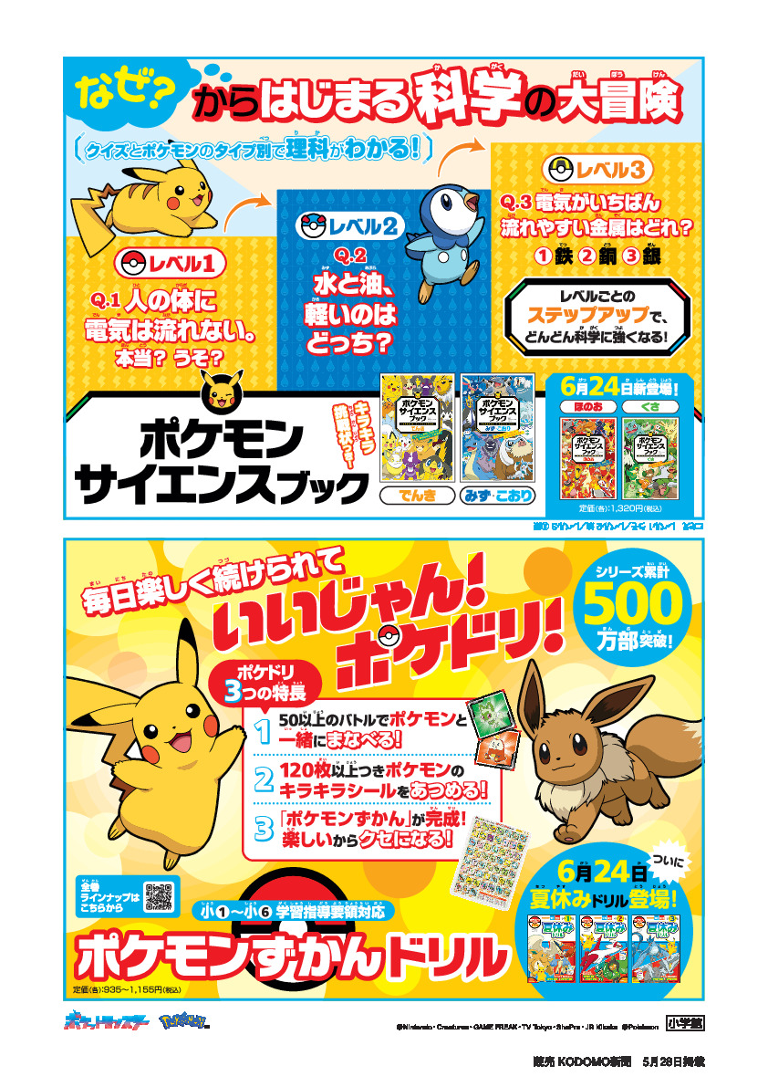 最近の新聞広告 | 小学館
